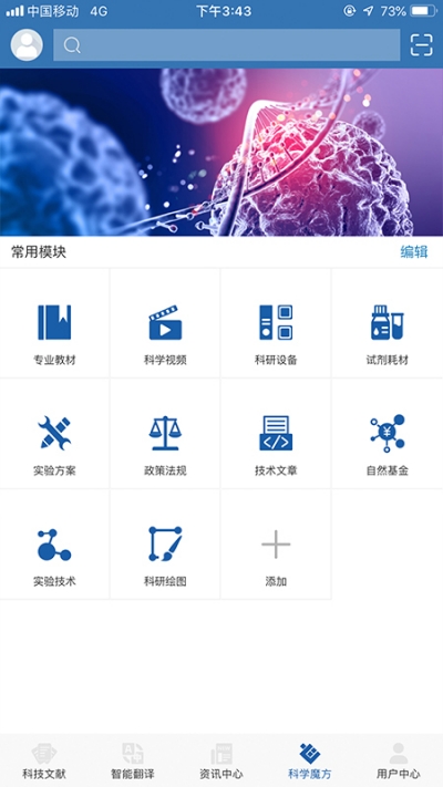 生物医学科研服务平台app 生物医学科研服务平台app