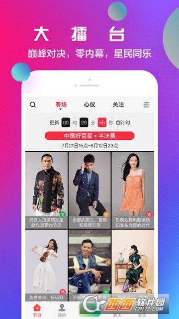 划时空app