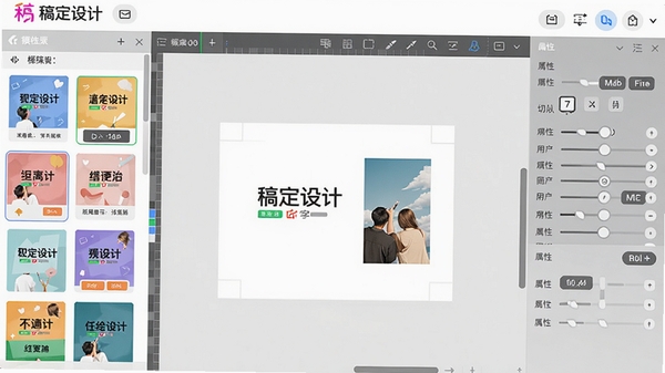 稿定设计主界面预览图，展示左侧模板列表，中间画布编辑区域，右侧属性调节面板，整体界面清爽明亮，突出软件的品牌标识与设计感