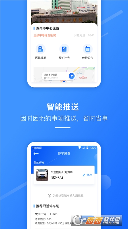 湖州掌上通Beta