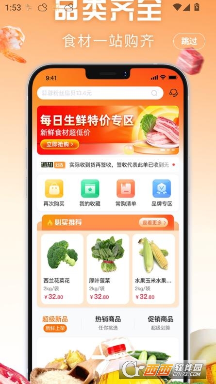 亚食联app最新版 亚食联app最新版