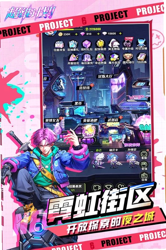 超维计划 下载安装 安卓