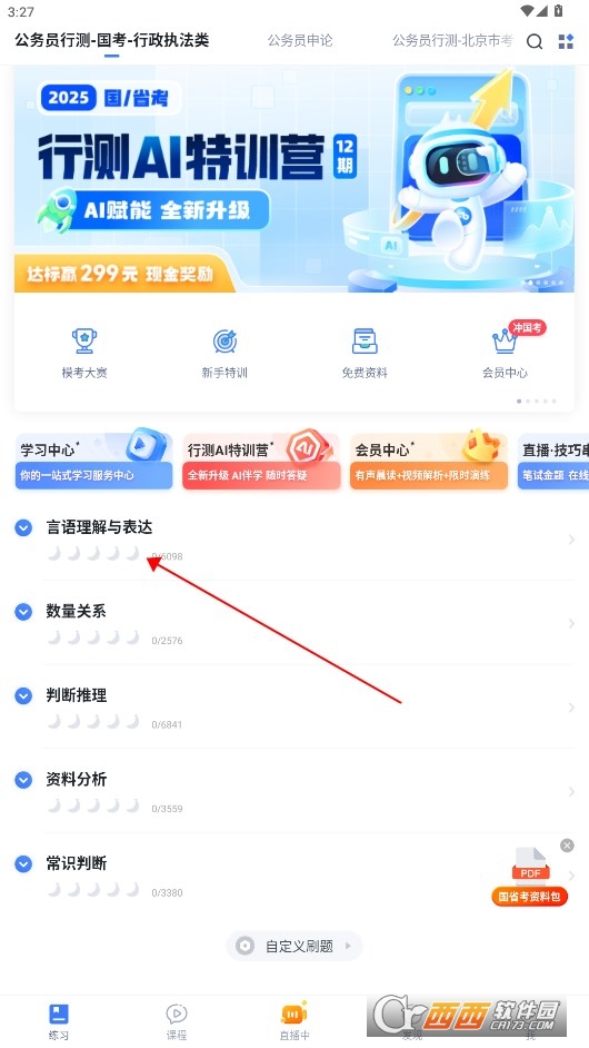 粉笔职教教育平台（粉笔）