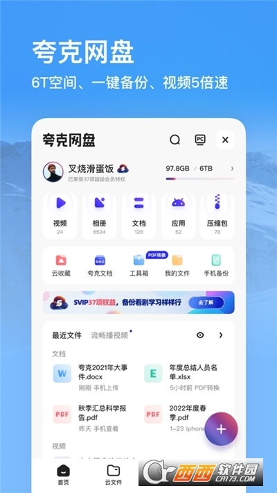 夸克网盘app正版
