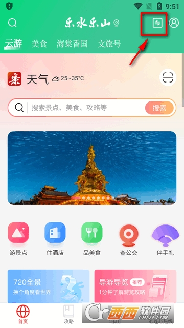 乐水乐山app安卓正式版免费下载