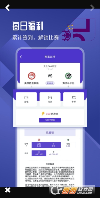 助攻王app 助攻王app