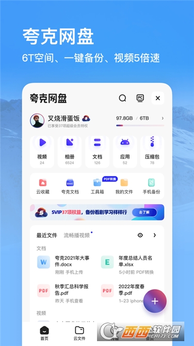 夸克网盘app官方版