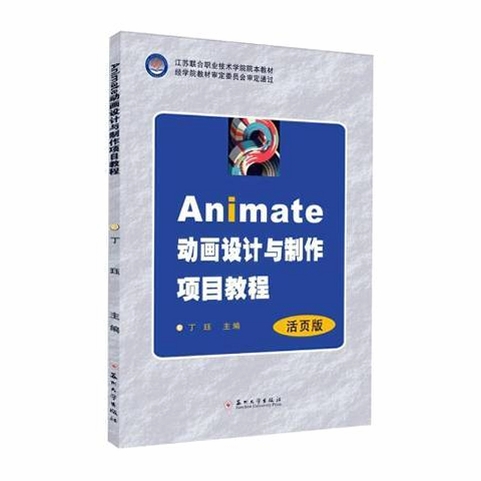 Animite 动画制作教程