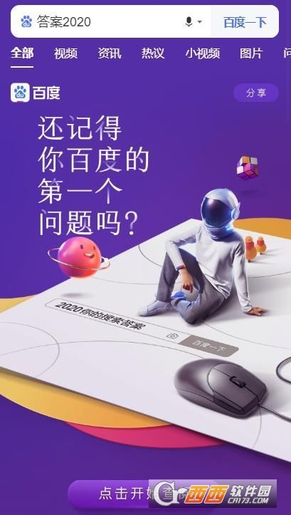 我的搜索年终盘点(答案2020)