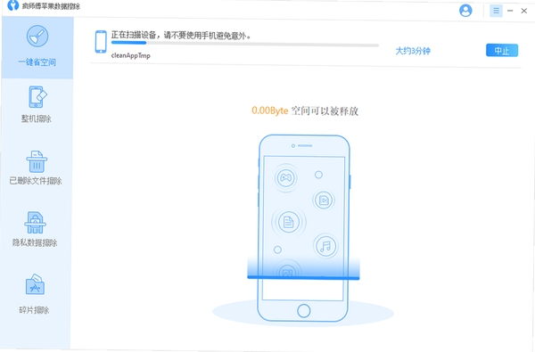 疯师傅苹果数据擦除 使用教程