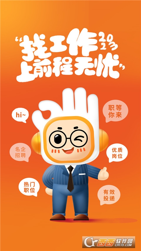 前程无忧51job安卓版