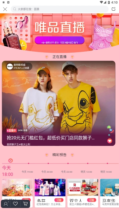 唯品会直播app