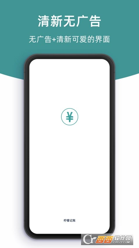 柠檬记账app