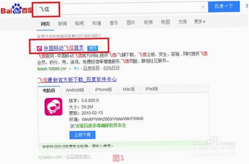 迷你飞信 安装教程
