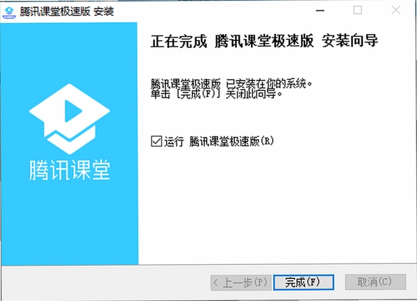 腾讯课堂极速版安装步骤
