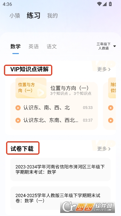 小猿学习助手app官方下载2025最新版本