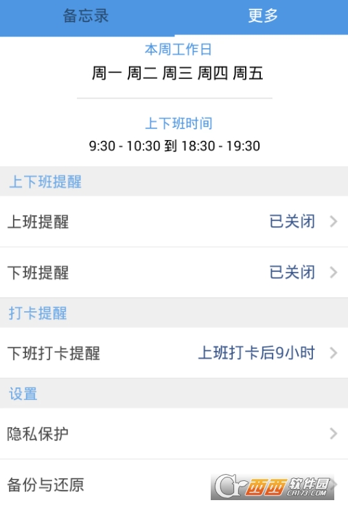 掌上考勤助手