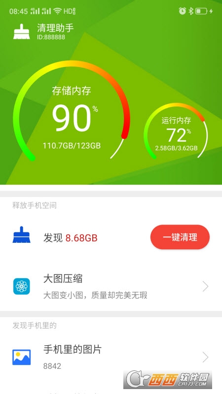 轻量清理助手app