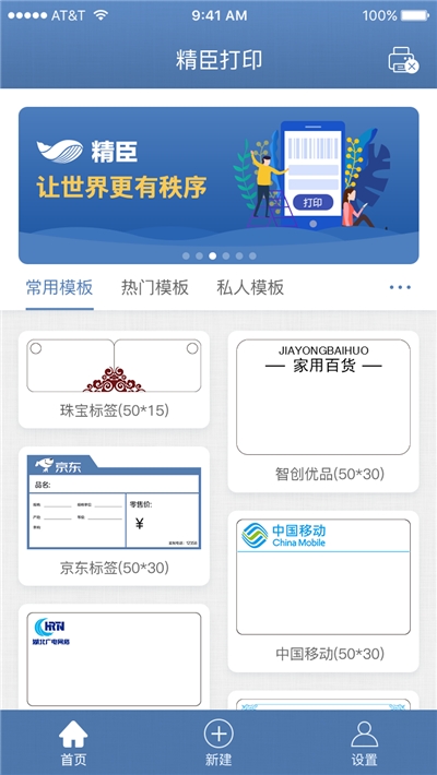 精臣云打印app官方免费版