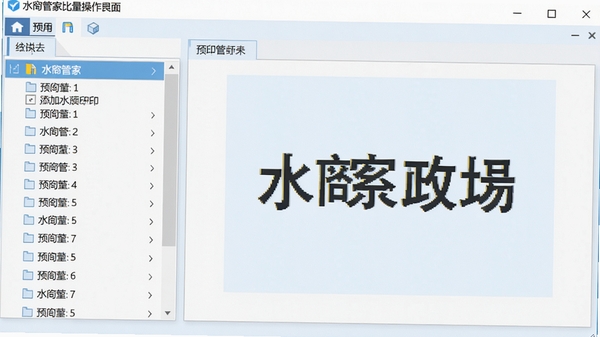 水印管家批量操作界面示意图，左侧文件列表，右侧预览窗口显示添加文字水印的效果，背景为软件主窗口，色调明亮清晰