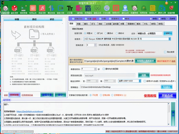 螃蟹视频剪辑安装教程界面