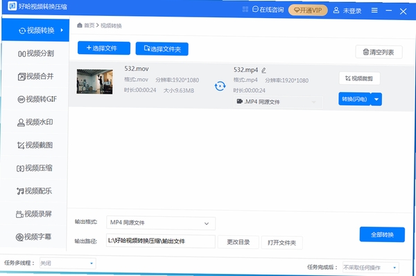 好哈视频转换压缩软件安装步骤教程图解