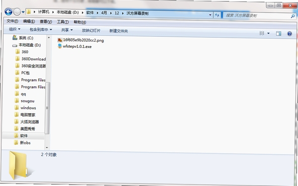 沃方屏幕录制 启动报错