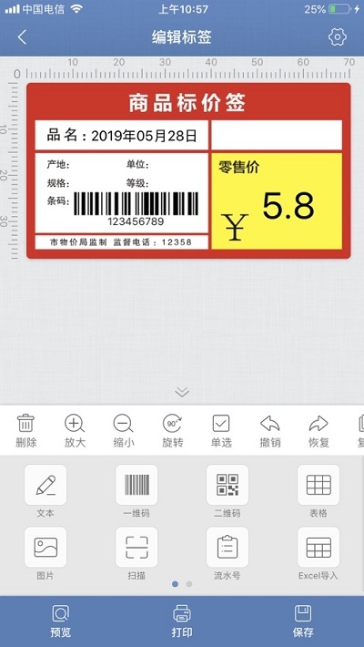 精臣标识云打印