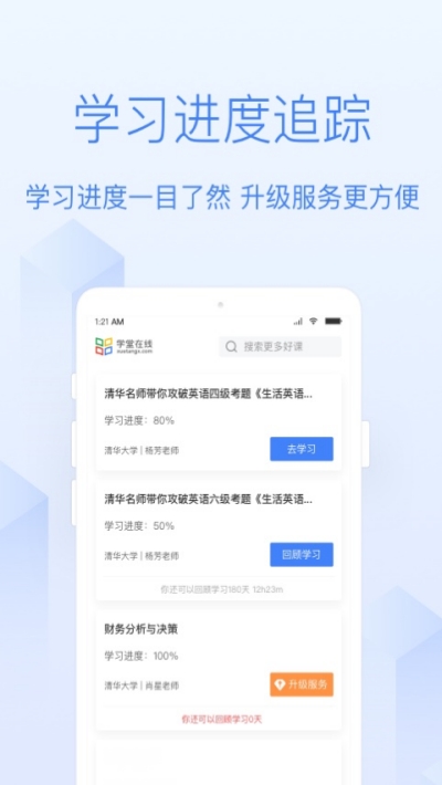 学堂在线平台课程 学堂在线平台课程