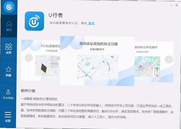 UETray网优工具 使用教程