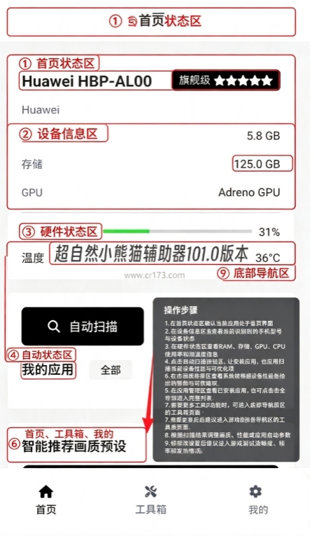 超自然小熊猫辅助器101.0版本