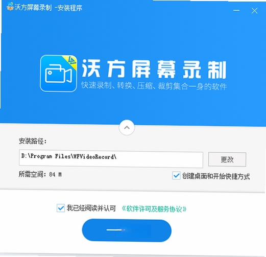 沃方屏幕录制 安装教程