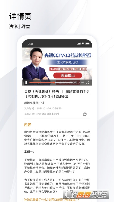 冠领律师