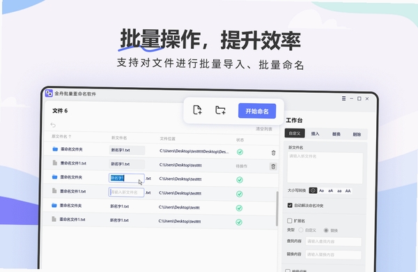 金舟批量重命名软件 使用教程
