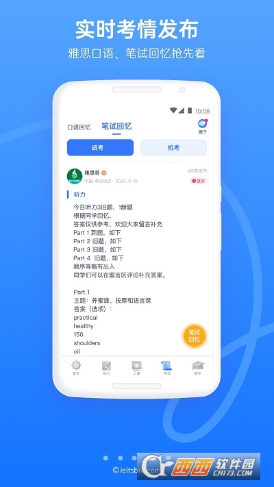 雅思哥app官方最新版2022 雅思哥app官方最新版2022