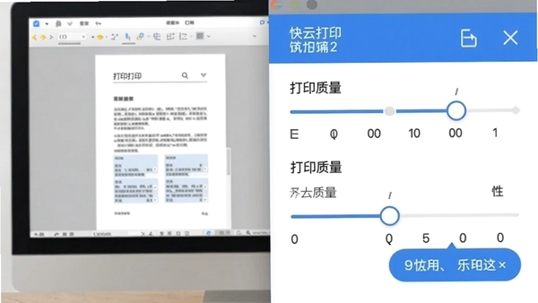 快点云打印打印设置界面截图，画面展示横向打印和打印质量调节选项，突出用户正在调整参数，背景为电脑屏幕显示文档预览，整体色调清新明亮