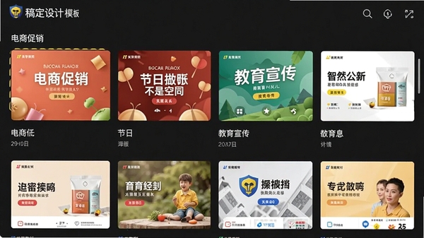 稿定设计模板库截图，展示多分类模板缩略图，包括电商促销、节日海报、教育宣传等，画面色彩丰富，布局整齐