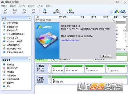 傲梅分区助手技术员软件
