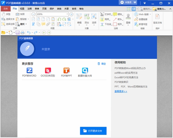 PDF猫编辑器 安装教程