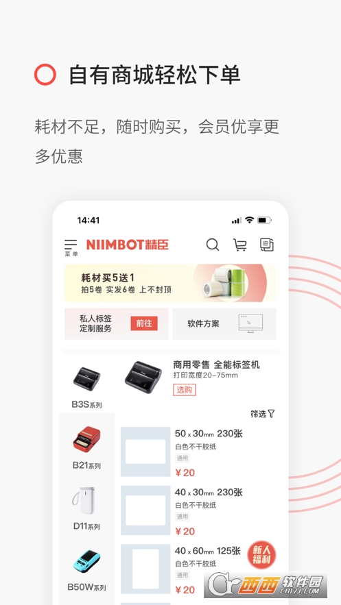 精臣云打印机安卓版