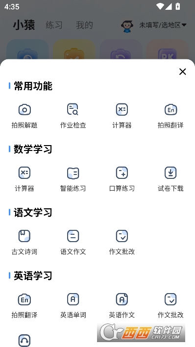 小猿学习助手app官方下载2025最新版本