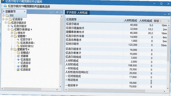 亿吉尔疏浚19概预算软件定额库选择界面截图，左侧为定额章节树，右侧显示子目详情及人材机组成，整体界面以蓝白配色为主，强调数据清晰度
