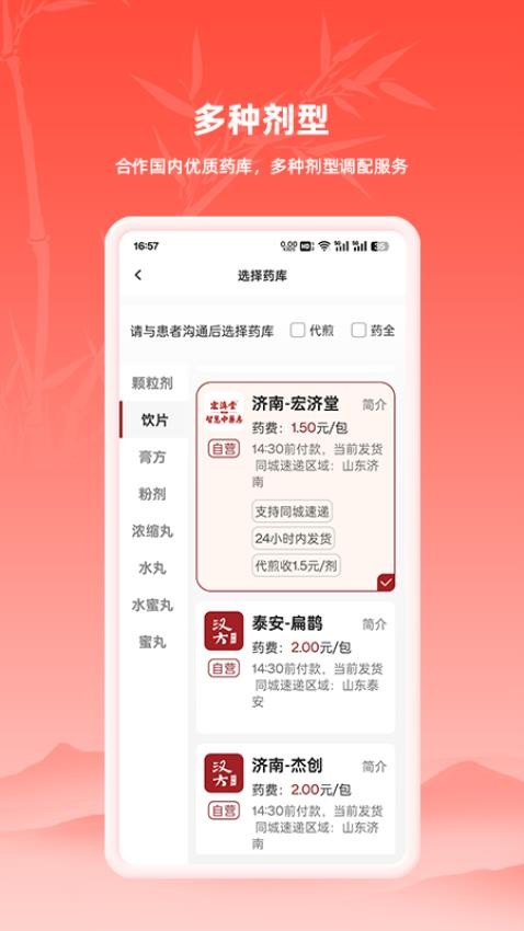汉方中医 同类软件