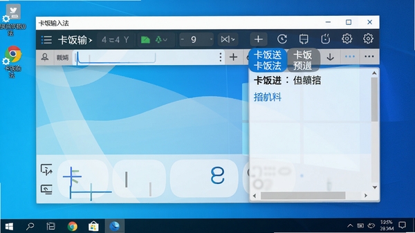 卡饭输入法主界面预览图，展示简洁的输入状态栏和候选词窗口，背景为干净的Windows桌面，整体风格清爽淡雅