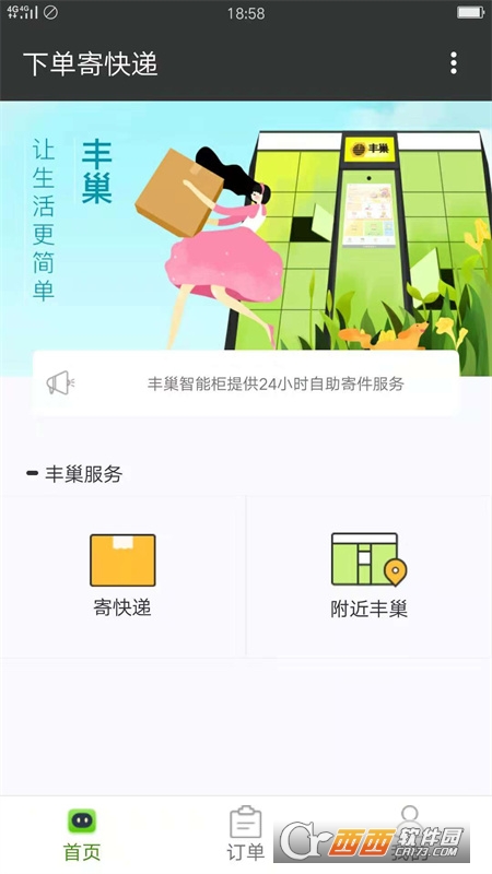 丰巢智能快递柜