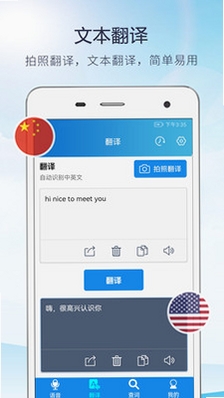 快翻译 语音翻译