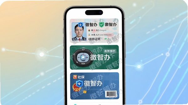 徽智办电子证照卡包界面，画面中央展示一部手机，屏幕内展示多张彩色电子证照卡片，如身份证、驾驶证、社保卡样式，卡片上有