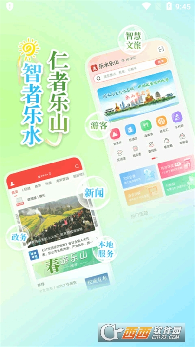 乐水乐山app安卓正式版免费下载