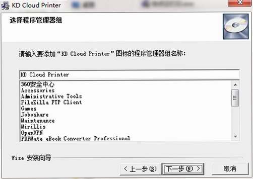 快点云打印 安装教程