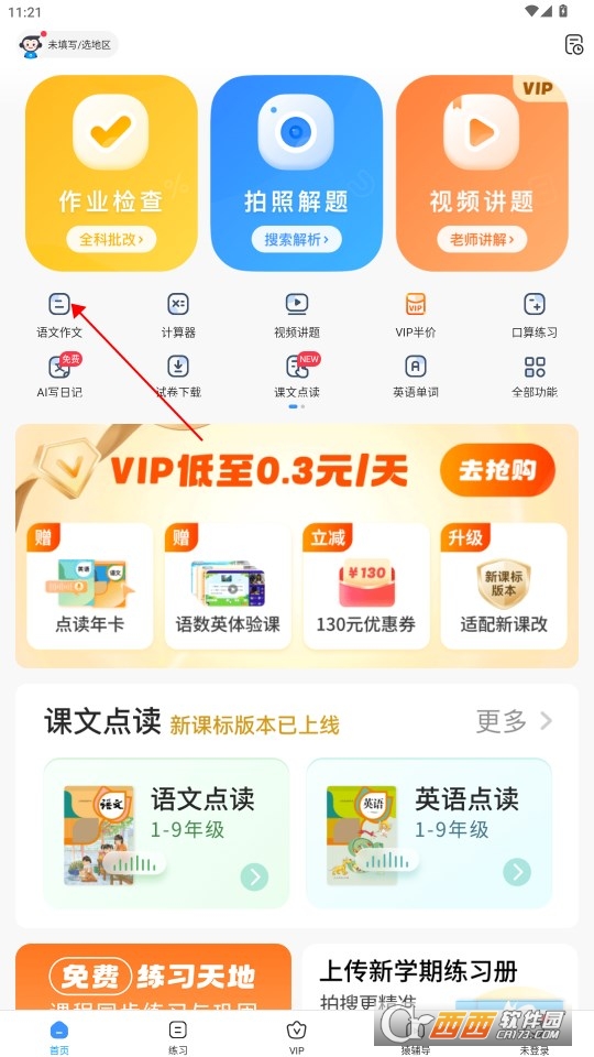 小猿搜题app免费最新版本 小猿搜题app免费最新版本
